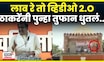 Raj Thackeray Laav Re To Video | राज ठाकरेंनी PM Narendra Modi यांचा कोणता व्हिडीओ दाखवला? N18V
