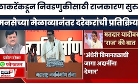 Pravin Darekar On Raj Thackeray News | राज ठाकरेंच्या आरोपांवर दरेकरांची प्रतिक्रिया | Marathi News