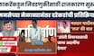 Pravin Darekar On Raj Thackeray News | राज ठाकरेंच्या आरोपांवर दरेकरांची प्रतिक्रिया | Marathi News