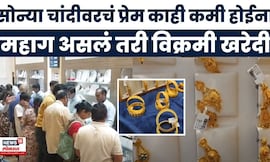 Gold Silver Rate Today | धनत्रयोदशीच्या मुहूर्तावर मोठ्या प्रमाणात सोनं खरेदी | Gold Price