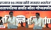 Raj Thackeray News | महाराष्ट्राच्या मतदार यादीत 96 लाख खोटे मतदार घुसवलेत, ठाकरेंचा मोठा गोप्यस्फोट
