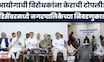 Maharashtra Politics News | आयोगाची विरोधकांना केराची टोपली? मनपा निवडणुका लवकरच होणार?