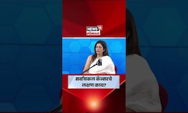 Cervical Cancer याची लागण कुणाला होते? सर्वायकल कॅन्सरची लक्षणं काय? #Shorts | N18S