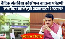 Nashik News | त्र्यंबकेश्वर देवस्थानकडून कोर्सला विरोध, पुरोहित संघाचा आंदोलन करण्याचा इशारा