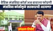 Nashik News | त्र्यंबकेश्वर देवस्थानकडून कोर्सला विरोध, पुरोहित संघाचा आंदोलन करण्याचा इशारा