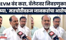 Mahadev Jankar News | बायको, कुटुंबाचं मत गेलं कुठे?, महादेव जानकरांचा थेट EVM वर हल्ला