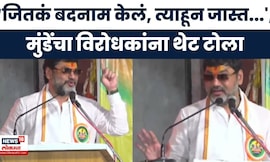 Dhananjay Munde News | जितकं बदनाम केलं, त्याहून जास्त...: मुंडेंचं बीडमध्ये मोठं विधान