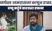 Bachchu Kadu News | बुलढाण्यातली शेतकरी परिषदेत बच्चू कडूंचं वादग्रस्त विधान | Marathi News