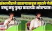 Bachchu Kadu On Sambhaji Maharaj | संभाजीराजेंच्या मृत्यूबाबत बच्चू कडूंचं खळबळजनक विधान N18V