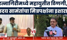 Uday Samant News | 'खुमखुमी' असेल तर दाखवू! उदय सामंतांचं मित्रपक्षांना खुलं आव्हान