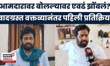 Bachchu Kadu News | वादग्रस्त वक्तव्यानंतर बच्चू कडूंची पहिली प्रतिक्रिया News18 लोकमतवर