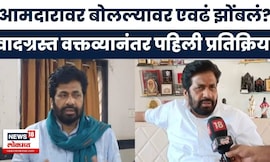 Bachchu Kadu News | वादग्रस्त वक्तव्यानंतर बच्चू कडूंची पहिली प्रतिक्रिया News18 लोकमतवर