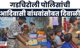 Gadchiroli News | फराळ, फटाके, नवे कपडे वाटत पोलिसांची आदिवासी बांधवांसोबत दिवाळी साजरा