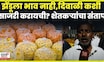 Nashik Manmad Farmers News | ऐन दिवाळीत झेंडू उत्पादक शेतकऱ्यांना भाव नाही | Marathi News | N18V