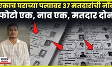 Dharashiv Voter List Fraud News | मोठी बातमी! परांडा नगरपरिषदेत बोगस मतदार नोंदणी N18V
