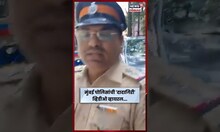 Mumbai police viral video |  मुंबई पोलिसांची 'दादागिरी'व्हिडीओ व्हायरल । N18S | Marathi News