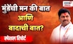 Dhananjay Munde News | Special Report | दोनदा मरता मरता वाचलो.. भर भाषणात मुंडेंकडून खदखद व्यक्त