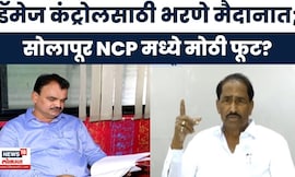 Solapur News | अजित पवारांना सोलापुरात मोठा धक्का, शिंदे, पाटील भाजपच्या वाटेवर