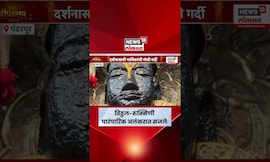 Pandharpur Vitthal Rukmini Mandir News | विठ्ठल-रुक्मिणी सजले पारंपारिक अलंकारांत; खास सोहळा पाहा