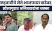 Solapur News | अजित पवारांना सोलापुरात मोठा धक्का, बडे नेते भाजपच्या वाटेवर