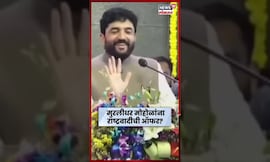 Murlidhar Mohol On NCP Offer News | राष्ट्रवादीची ऑफर? मुरलीधर मोहोळांचा गौप्यस्फोट! N18S