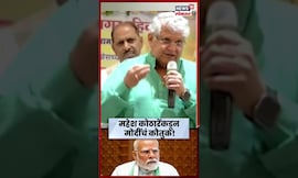 Mahesh Kothare On PM Modi News | मी मोदींचा भक्त.. महेश कोठारेंचं मोठं विधान चर्चेत N18S