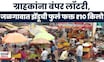 Jalgaon News | जळगावच्या सुभाष चौकात झेंडूची फुलं फक्त ₹10 किलो; पूजेच्या खरेदीला तोबा गर्दी
