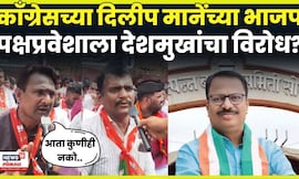 Solapur BJP Andolan News | Dilip Mane | सोलापुरातील भाजपाच्या ऑपरेशन कमळला पक्षातूनच विरोध N18V