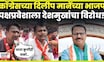 Solapur BJP Andolan News | Dilip Mane | सोलापुरातील भाजपाच्या ऑपरेशन कमळला पक्षातूनच विरोध N18V