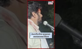Bachchu Kadu On Sambhaji Maharaj | कडूंच्या 'त्या' वादग्रस्त वक्तव्यानंतर राजकीय वर्तुळातून नाराजी