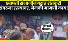 Chhatrapati Sambhajinagar News | जिल्हाधिकाऱ्यांच्या बंगल्यासमोर अर्ध नग्न आंदोलन अन् घोषणाबाजी N18V