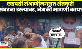 Chhatrapati Sambhajinagar News | जिल्हाधिकाऱ्यांच्या बंगल्यासमोर अर्ध नग्न आंदोलन अन् घोषणाबाजी N18V