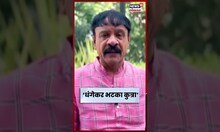 Shrinath Bhimale On Ravindra Dhangekar News | धंगेकरांच्या वारंवार पक्षांतरावर भिमालेंची जोरदार टीका