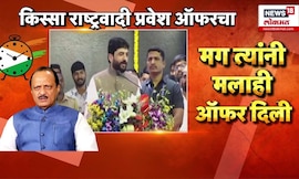 Murlidhar Mohol News | मुरलीधर मोहोळ जेव्हा किस्सा सांगतात राष्ट्रवादी प्रवेश ऑफरचा | Marathi News