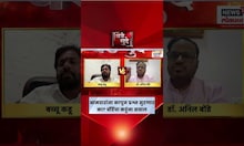 Bachchu kadu Vs Anil Bonde | Bade Mudde | आमदारांना कापून प्रश्न सुटणार का? बोंडेंचा कडूंना सवाल