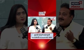 StartUp Maharashtra | गोल्ड रेट वाढतायत, म्हणून पूर्ण पैसे त्यात गुंतवू नका - महेंद्र लुनिया N18S
