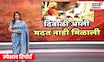 Special Report | Farmer News | दिवाळीपूर्वी मदतीचं आश्वासन, पण अजून पंचनामेच नाहीत - शेतकरी
