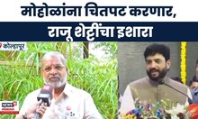 Raju Shetty News | पुण्यातील जैन बोर्डिंगचा व्यवहार पूर्णपणे रद्द करावा, राजू शेट्टींची मागणी