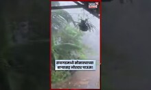 Raigad Rain News | रायगडमध्ये  पुन्हा एकदा अवकाळी पावसाची हजेरी | Maharashtra Rain News | N18S