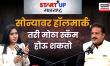StartUp Maharashtra | jwellery industry वर सरकारचे नियंत्रण नाही - महेंद्र लुनिया |investment | N18V