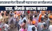 Pune Diwali Pahat 2025 |  दिवाळी पहाटच्या कार्यक्रमात राडा, सारसबागेत नेमकी परिस्थिती काय?