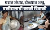 Dharashiv News |  धाराशिवमध्ये पूरग्रस्तांची 'काळी' दिवाळी! पाहा बळीराजाची व्यथा!