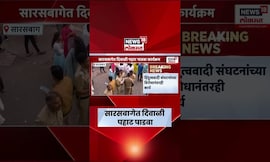 Pune Diwali Pahat 2025 | सारसबागेत पाडवा पहाट, हिंदुत्त्ववादी संघटनांच्या विरोधात पोलीस बंदोबस्त