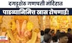 Pune News | पाडव्याला दगडूशेठ बाप्पा सोन्याने सजले! मंदिरात फुलांची आकर्षक आरास, पाहा विहंगम दृश्य!
