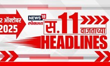 Top Headlines Today | 22 Oct 2025 | 11 AM | Maharashtra Politics | Marathi News | Morning Updates