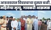 Pune News | शिरूरमध्ये बिबट्याची दहशत, आठवड्यात दुसरा बळी, 70 वर्षीय महिलेला ठार मारले