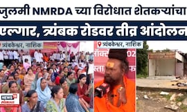 NMRDA चा 'जुलूम'! अनावश्यक 50 मीटर जागा कशाला? त्र्यंबक रोडवर शेतकरी-व्यापाऱ्यांचे आंदोलन!