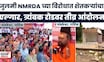 NMRDA चा 'जुलूम'! अनावश्यक 50 मीटर जागा कशाला? त्र्यंबक रोडवर शेतकरी-व्यापाऱ्यांचे आंदोलन!