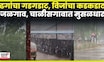 Jalgaon Rain News | सलग दुसऱ्या दिवशी जळगावमध्ये पावसाची हजेरी N18V 4K Video