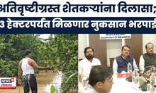 Maharashtra News | शेतकऱ्यांसाठी मोठी बातमी!'या' 6 लाख शेतकऱ्यांना मिळणार फायदा!